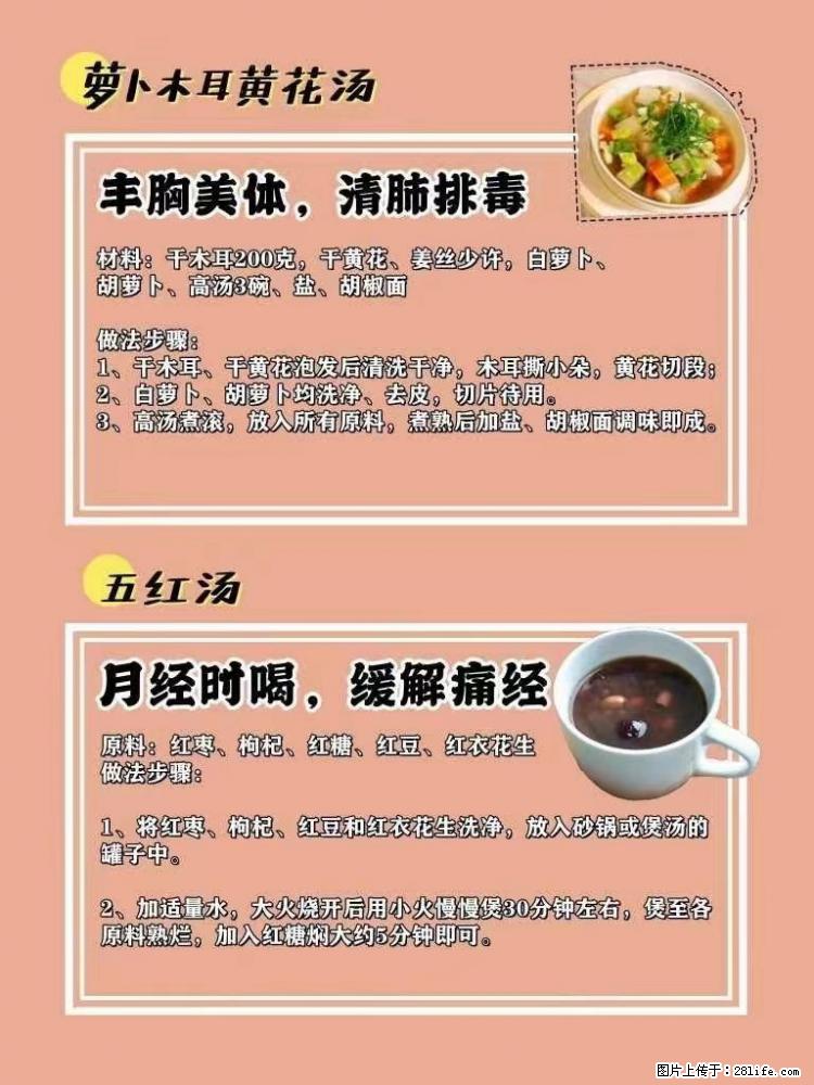 适合女生的12道养生食谱，吃出好气色。 - 新手上路 - 宁德生活社区 - 宁德28生活网 nd.28life.net