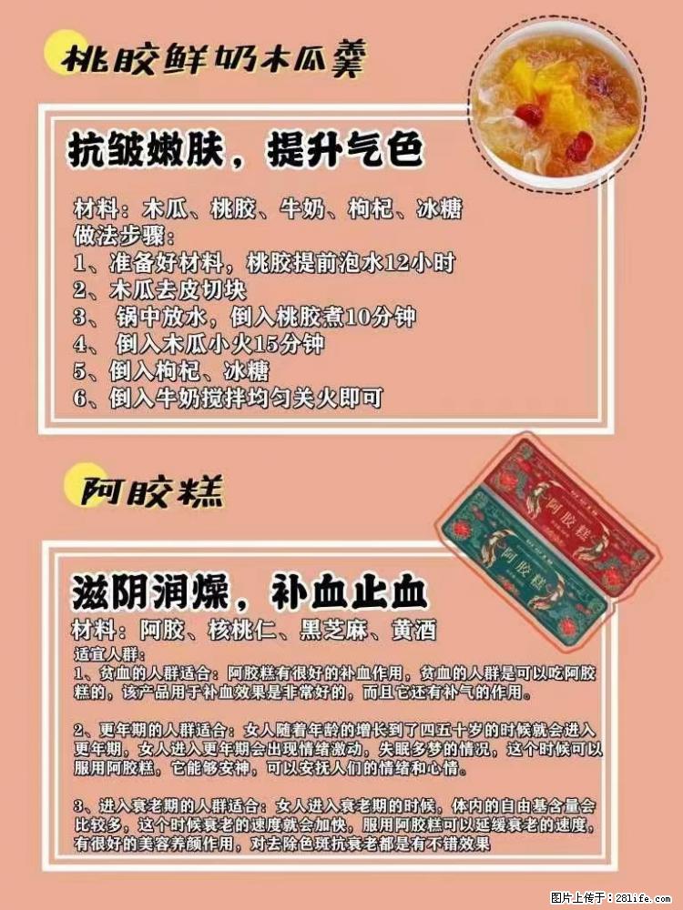 适合女生的12道养生食谱，吃出好气色。 - 新手上路 - 宁德生活社区 - 宁德28生活网 nd.28life.net