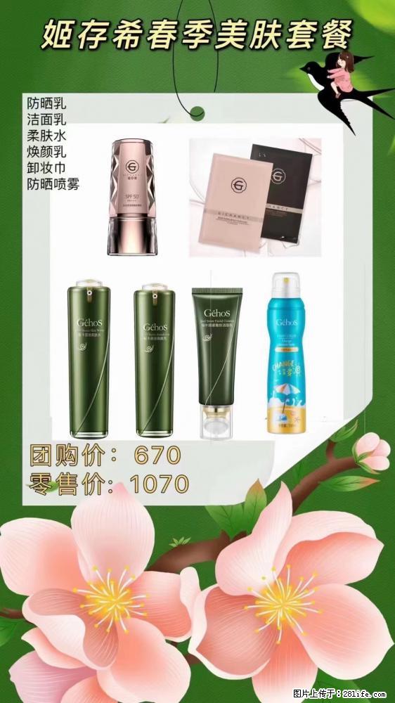 【姬存希】春季美肤套餐一 六样产品，现团购VIP价，包邮到家 - 新手上路 - 宁德生活社区 - 宁德28生活网 nd.28life.net