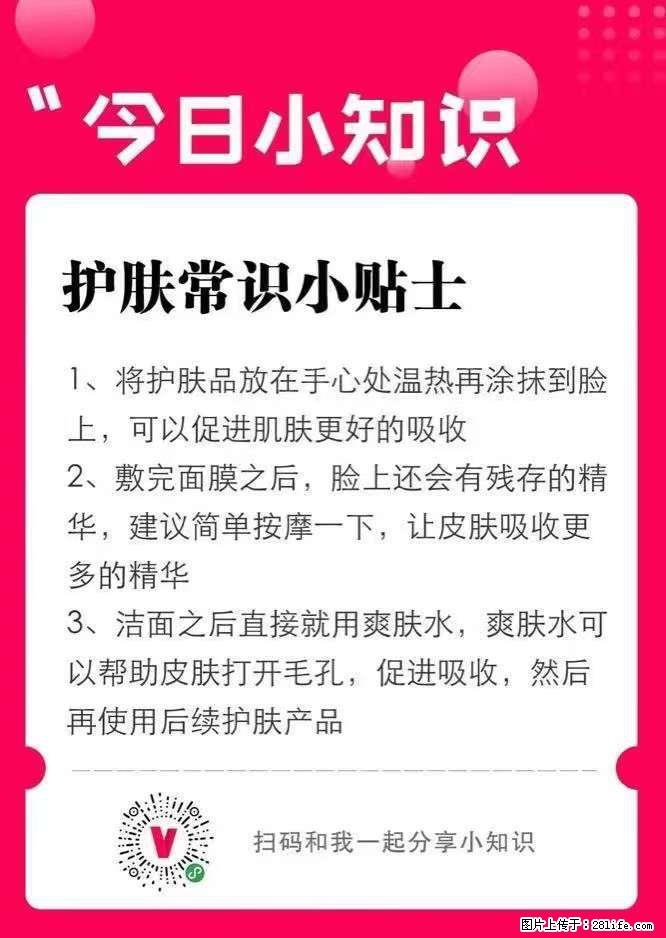 【姬存希】护肤常识小贴士 - 新手上路 - 宁德生活社区 - 宁德28生活网 nd.28life.net