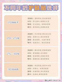 【姬存希】不同年龄，不同护肤的选择，你选对了吗？请爱惜自己！ - 宁德28生活网 nd.28life.net