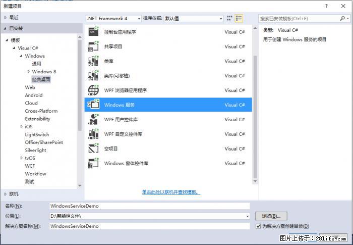 使用C#.Net创建Windows服务的方法 - 生活百科 - 宁德生活社区 - 宁德28生活网 nd.28life.net