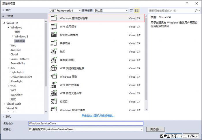 使用C#.Net创建Windows服务的方法 - 生活百科 - 宁德生活社区 - 宁德28生活网 nd.28life.net