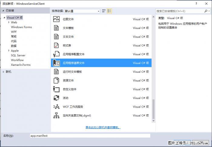 使用C#.Net创建Windows服务的方法 - 生活百科 - 宁德生活社区 - 宁德28生活网 nd.28life.net
