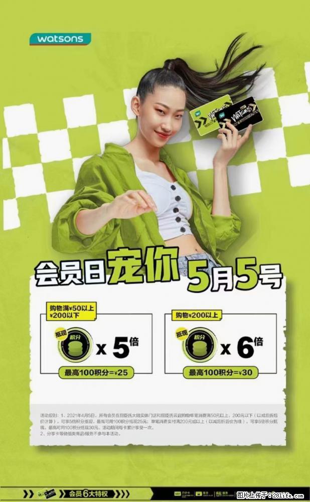 【屈臣氏】官方云店，会员日宠你，满98元包邮到家 - 新手上路 - 宁德生活社区 - 宁德28生活网 nd.28life.net