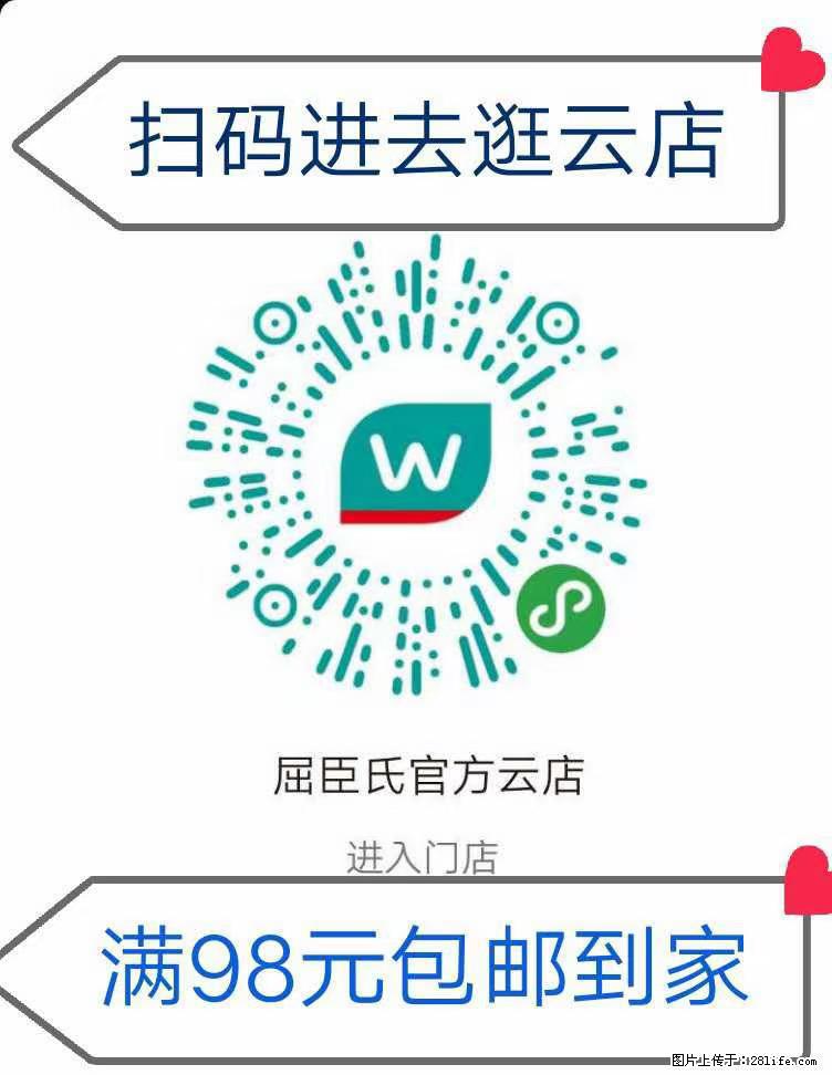 【屈臣氏】官方云店，会员日宠你，满98元包邮到家 - 新手上路 - 宁德生活社区 - 宁德28生活网 nd.28life.net