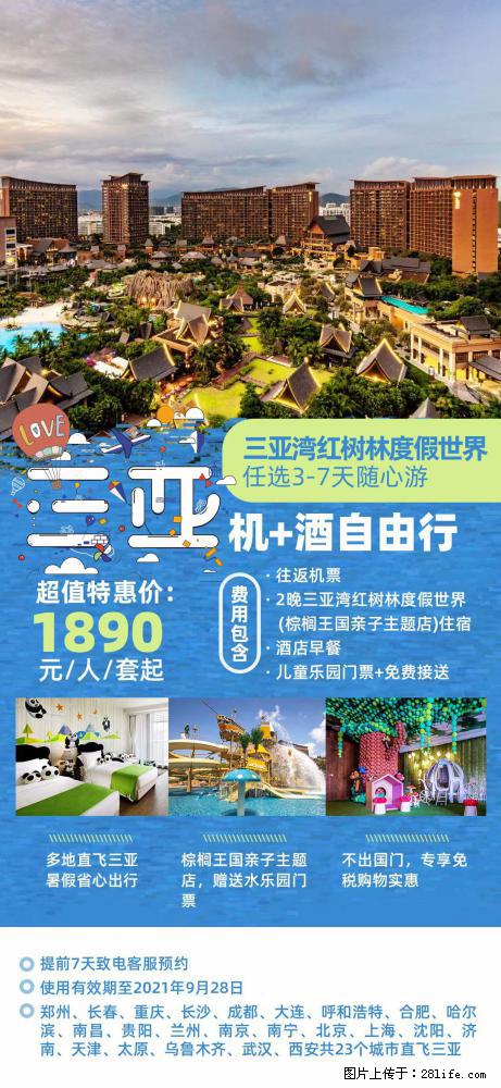 【蜗蜗游】暑期倾情奉献： 全国各地直飞海口、三亚，3-7天任选入住时间，多家热门酒店任选 - 游山玩水 - 宁德生活社区 - 宁德28生活网 nd.28life.net