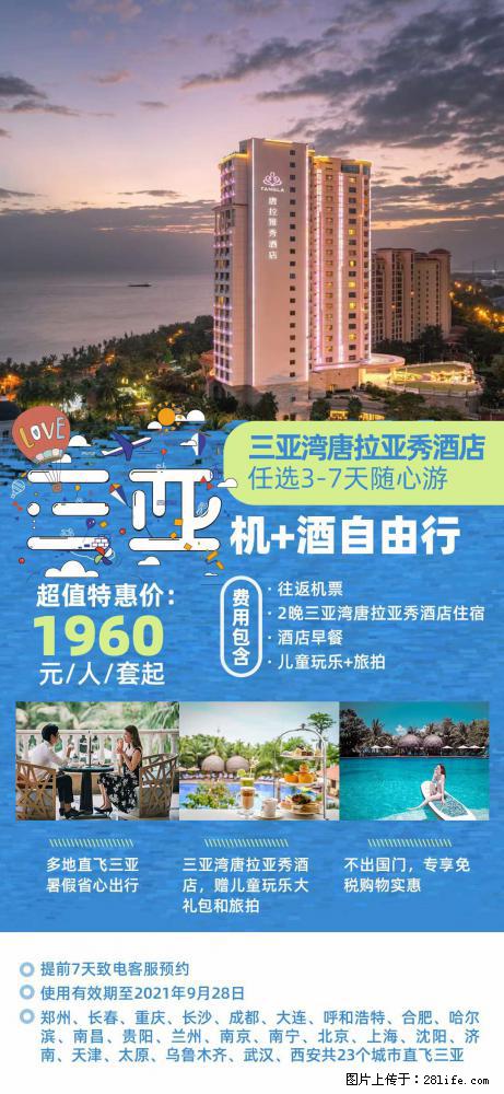 【蜗蜗游】暑期倾情奉献： 全国各地直飞海口、三亚，3-7天任选入住时间，多家热门酒店任选 - 游山玩水 - 宁德生活社区 - 宁德28生活网 nd.28life.net