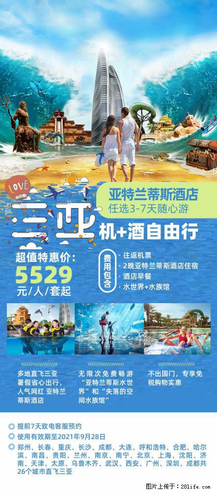 【蜗蜗游】暑期倾情奉献： 全国各地直飞海口、三亚，3-7天任选入住时间，多家热门酒店任选 - 游山玩水 - 宁德生活社区 - 宁德28生活网 nd.28life.net