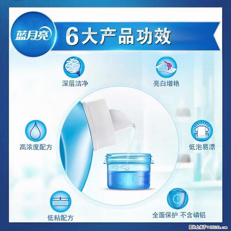【蓝月亮】洗衣液（四瓶一件）免费招代理 芭菲洗衣液（六瓶一件） 特价卖啦！ - 生活日用品 - 居家生活 - 宁德分类信息 - 宁德28生活网 nd.28life.net