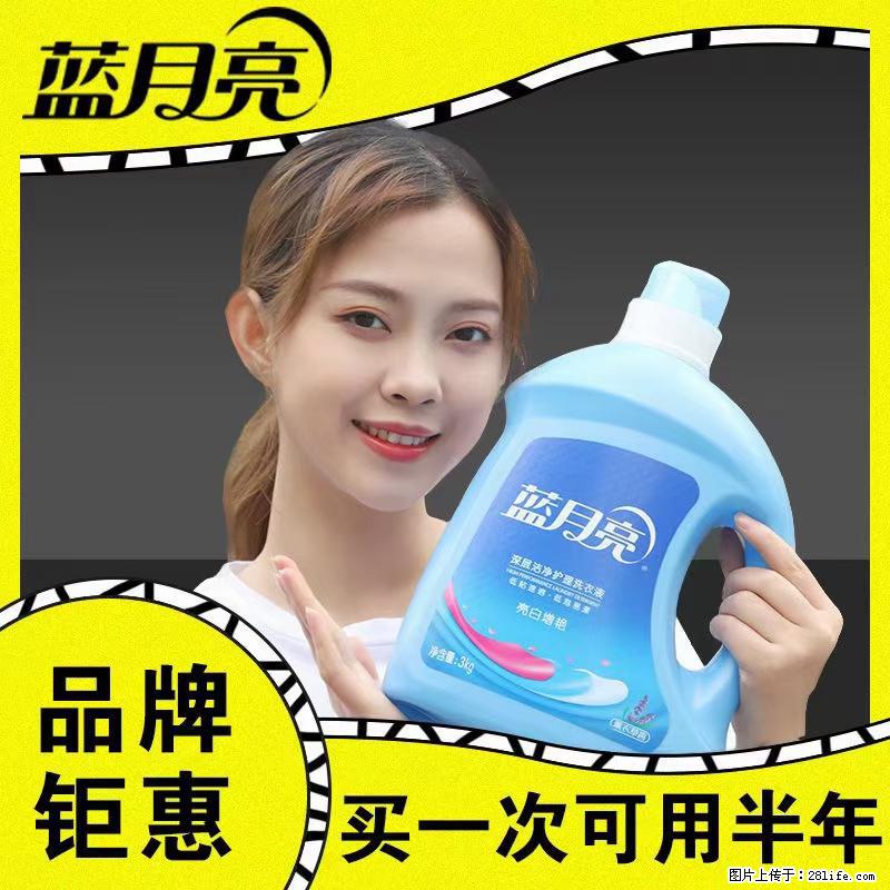【蓝月亮】洗衣液（四瓶一件）免费招代理 芭菲洗衣液（六瓶一件） 特价卖啦！ - 生活日用品 - 居家生活 - 宁德分类信息 - 宁德28生活网 nd.28life.net