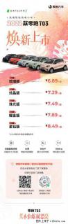 高端智能纯电小车焕新2022款零跑T03宁德德润店正式上市 - 宁德28生活网 nd.28life.net