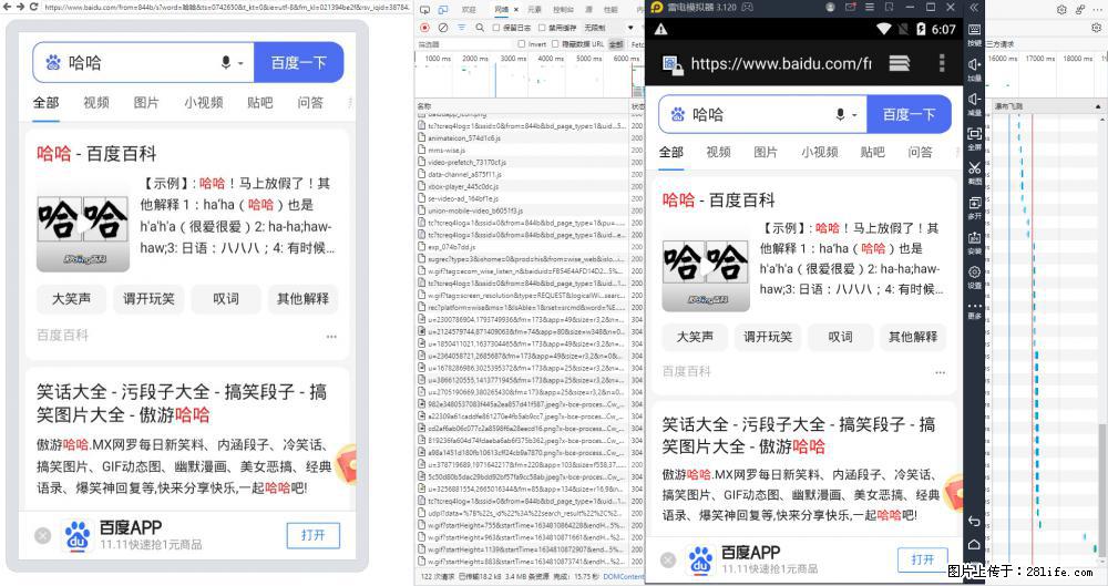 移动端调试工具【雷电模拟器】 - 生活百科 - 宁德生活社区 - 宁德28生活网 nd.28life.net