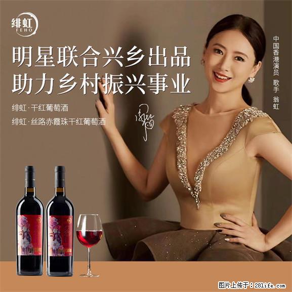 翁虹自创绯虹干红葡萄酒 - 餐饮美食 - 饮食特产 - 宁德分类信息 - 宁德28生活网 nd.28life.net