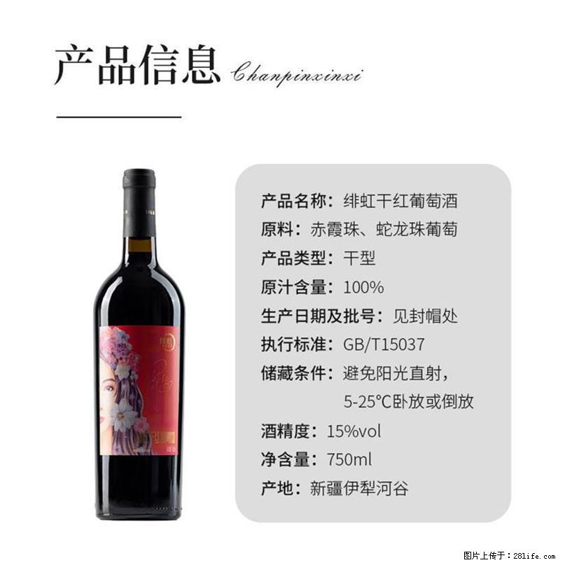翁虹自创绯虹干红葡萄酒 - 餐饮美食 - 饮食特产 - 宁德分类信息 - 宁德28生活网 nd.28life.net