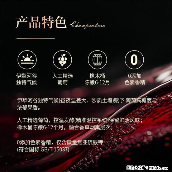 翁虹自创绯虹干红葡萄酒 - 餐饮美食 - 饮食特产 - 宁德分类信息 - 宁德28生活网 nd.28life.net