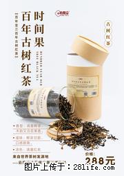 时间果百年古树2025年春红茶 - 购物交流 - 宁德生活社区 - 宁德28生活网 nd.28life.net