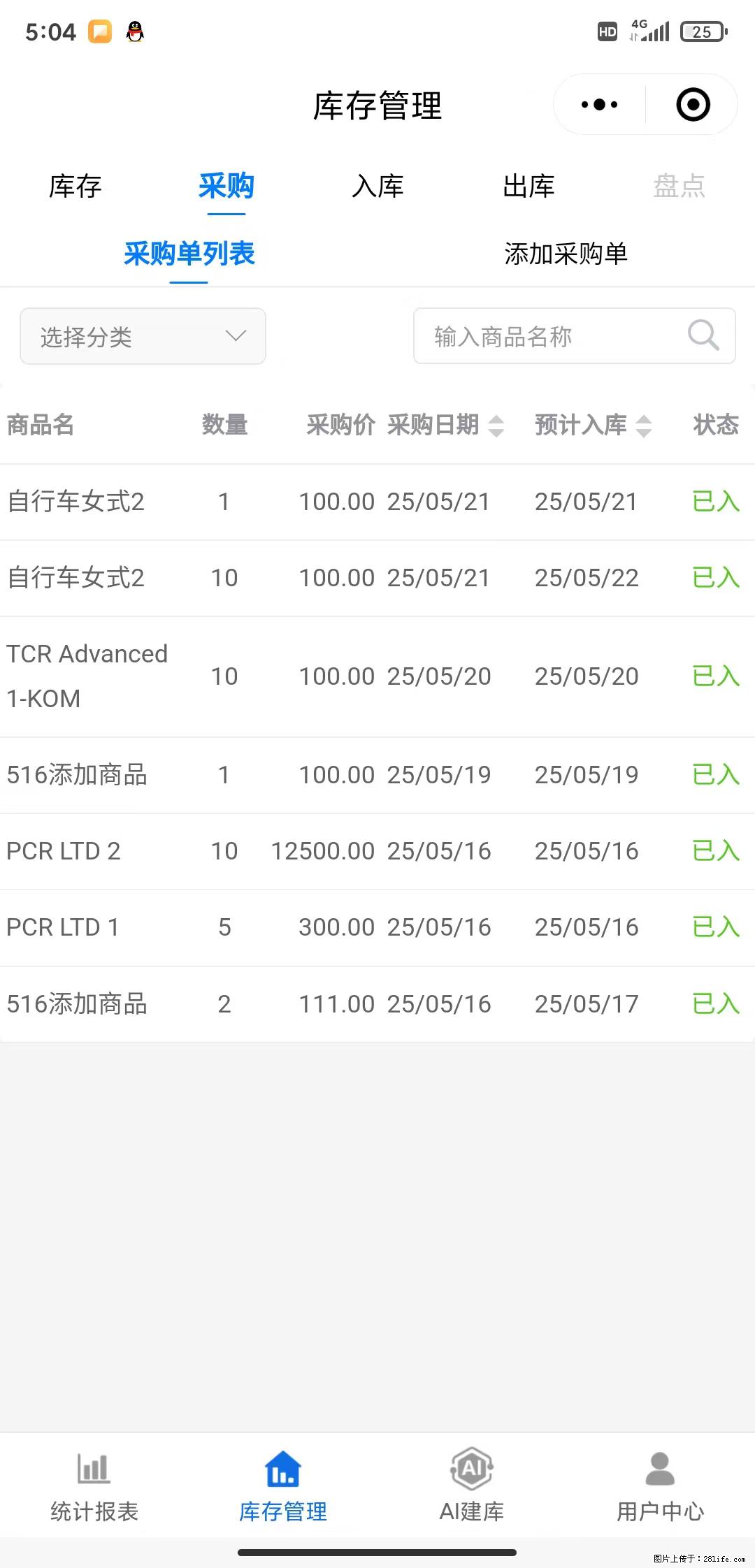 免费的库存管理小程序，欢迎使用 - 网站推广 - 广告专区 - 宁德分类信息 - 宁德28生活网 nd.28life.net