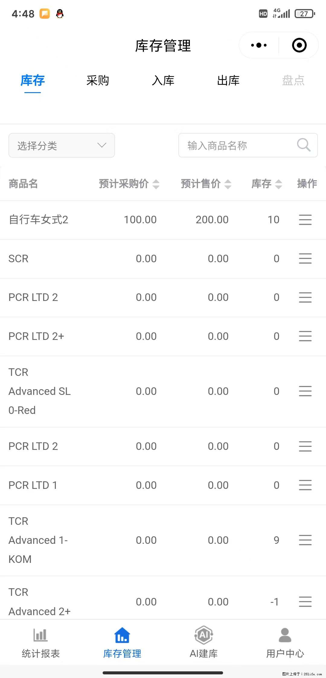 免费的库存管理小程序，欢迎使用 - 网站推广 - 广告专区 - 宁德分类信息 - 宁德28生活网 nd.28life.net