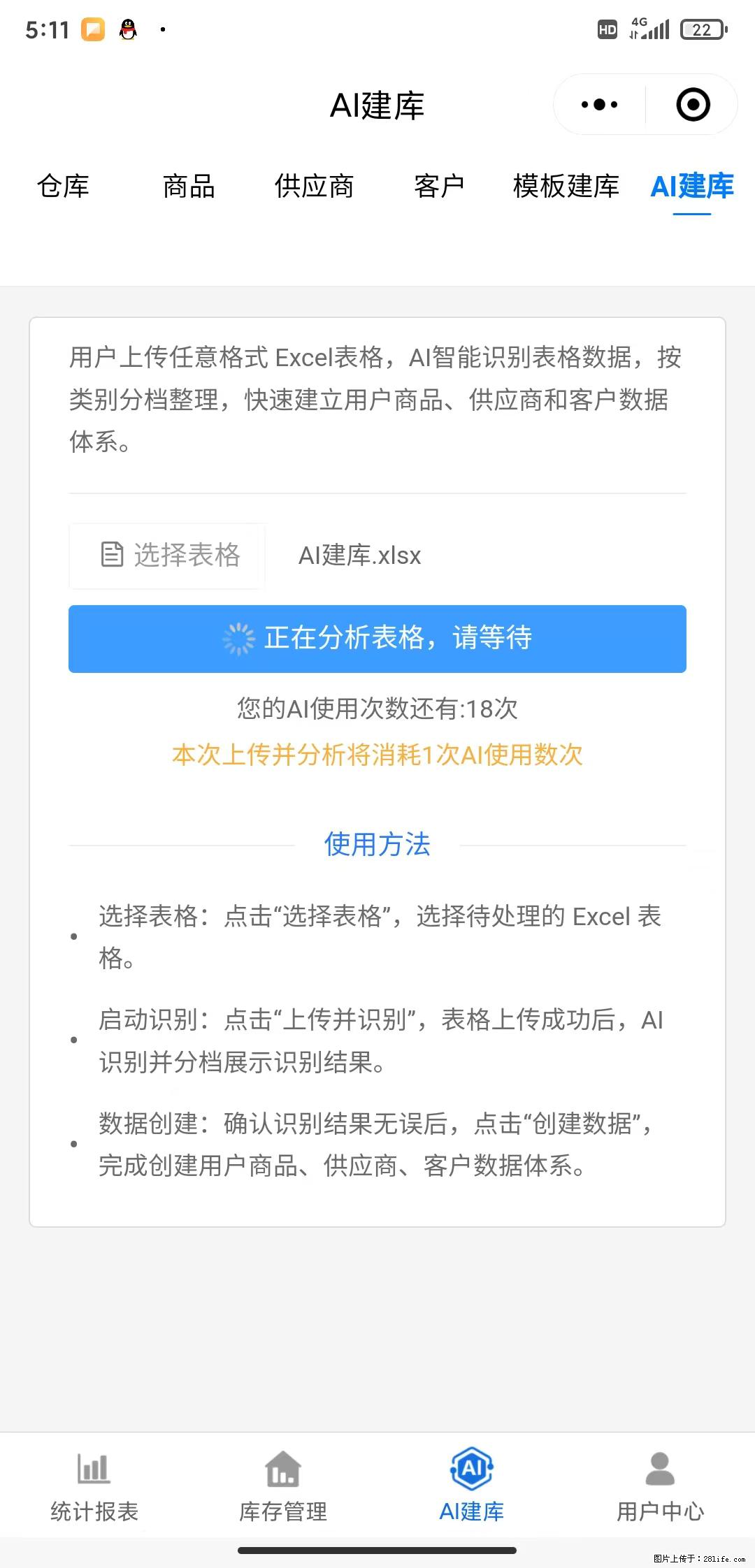 免费的库存管理小程序，欢迎使用 - 网站推广 - 广告专区 - 宁德分类信息 - 宁德28生活网 nd.28life.net