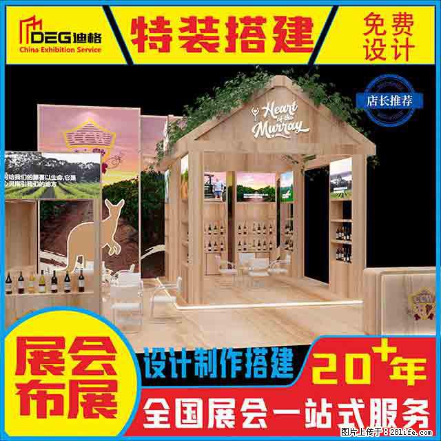 提供全国糖酒会特装展台设计搭建服务 - 网站推广 - 广告专区 - 宁德分类信息 - 宁德28生活网 nd.28life.net