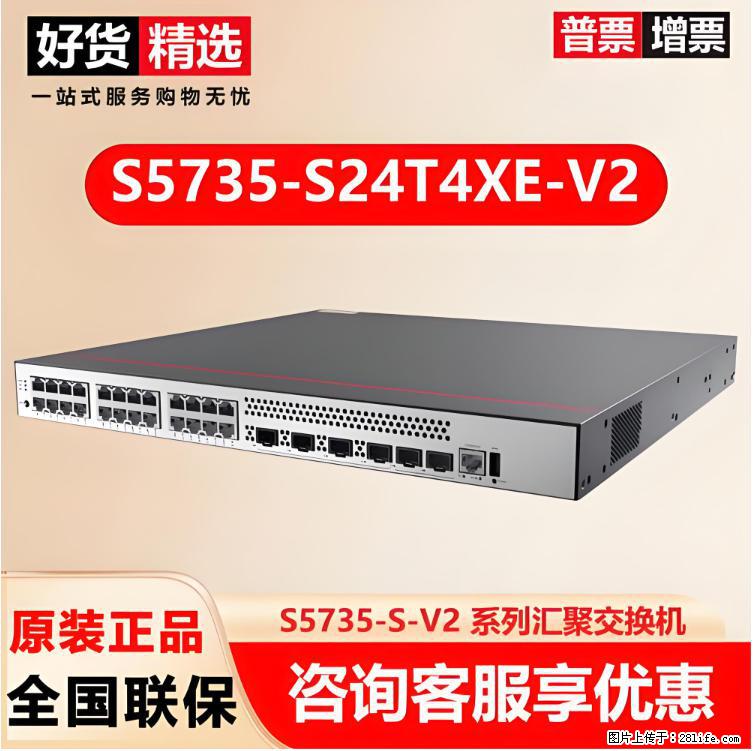 供应华为S5735-S24T4XE-V2交换机 - 网络相关 - 电脑网络 - 宁德分类信息 - 宁德28生活网 nd.28life.net
