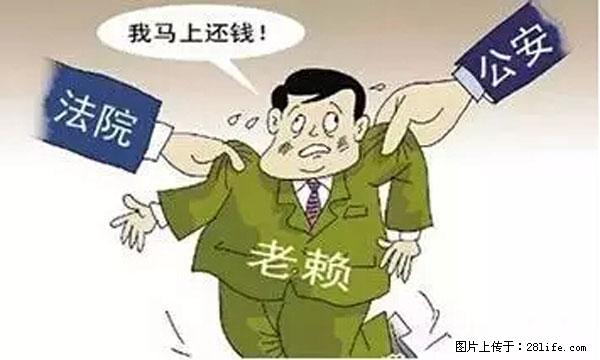 欠钱不还的，现在你连高速都上不了了！看你怎么回家！ - 宁德生活资讯 - 宁德28生活网 nd.28life.net