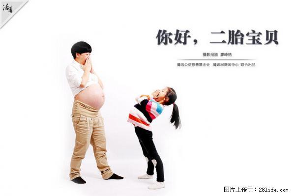 全面两孩政策计划明年元旦起实施 夫妻可延长生育假 - 宁德生活资讯 - 宁德28生活网 nd.28life.net