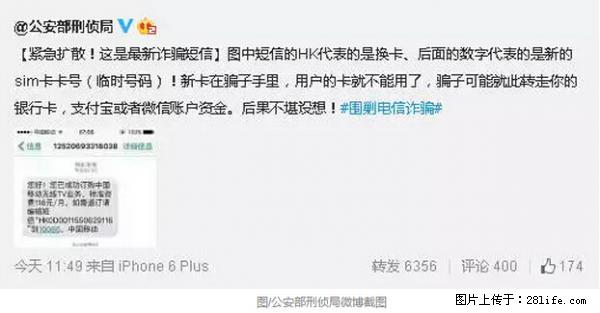 公安部紧急通知：收到这种短信千万别回，后果不堪设想！ - 宁德生活资讯 - 宁德28生活网 nd.28life.net