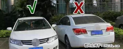 停车为什么要车头朝外？不是开玩笑，关键时刻真能救命 - 宁德生活资讯 - 宁德28生活网 nd.28life.net