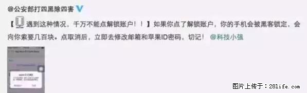 公安部四害紧急提醒：苹果手机显示这个，千万别点… - 宁德生活资讯 - 宁德28生活网 nd.28life.net