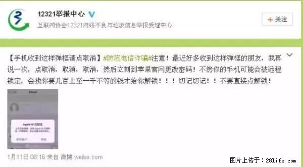公安部四害紧急提醒：苹果手机显示这个，千万别点… - 宁德生活资讯 - 宁德28生活网 nd.28life.net