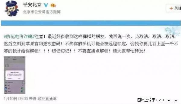 公安部四害紧急提醒：苹果手机显示这个，千万别点… - 宁德生活资讯 - 宁德28生活网 nd.28life.net