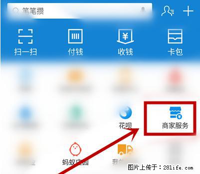支付宝商家如何取消无意中设置的“发钱提醒”功能？ - 宁德生活资讯 - 宁德28生活网 nd.28life.net