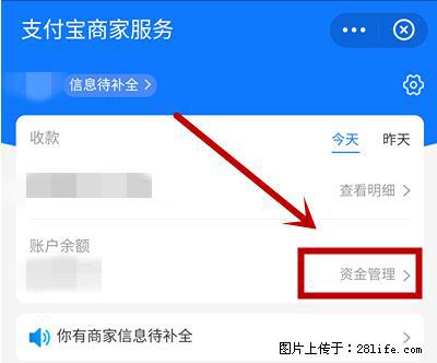 支付宝商家如何取消无意中设置的“发钱提醒”功能？ - 宁德生活资讯 - 宁德28生活网 nd.28life.net