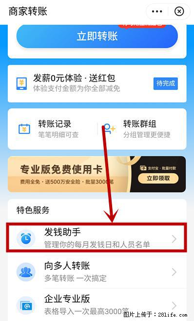 支付宝商家如何取消无意中设置的“发钱提醒”功能？ - 宁德生活资讯 - 宁德28生活网 nd.28life.net