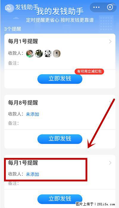 支付宝商家如何取消无意中设置的“发钱提醒”功能？ - 宁德生活资讯 - 宁德28生活网 nd.28life.net