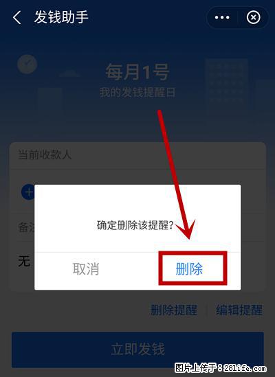 支付宝商家如何取消无意中设置的“发钱提醒”功能？ - 宁德生活资讯 - 宁德28生活网 nd.28life.net