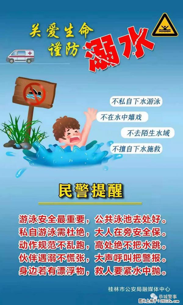 【民警提醒】关爱生命，谨防溺水 - 宁德生活资讯 - 宁德28生活网 nd.28life.net
