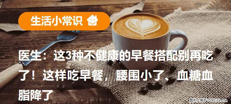 医生：这3种不健康的早餐搭配别再吃了！这样吃早餐，腰围小了、血糖血脂降了 - 宁德生活资讯 - 宁德28生活网 nd.28life.net