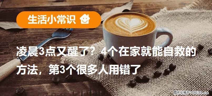 凌晨3点又醒了？4个在家就能自救的方法，第3个很多人用错了 - 宁德生活资讯 - 宁德28生活网 nd.28life.net