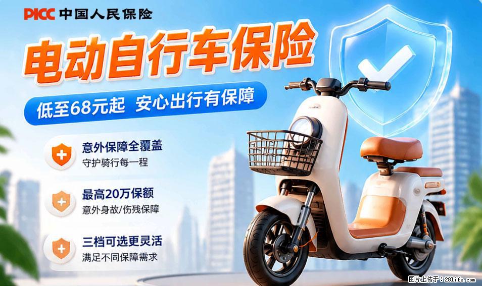 【骑行保障】安全骑行，保障随行！电动车专属保险上线啦！ - 宁德生活资讯 - 宁德28生活网 nd.28life.net