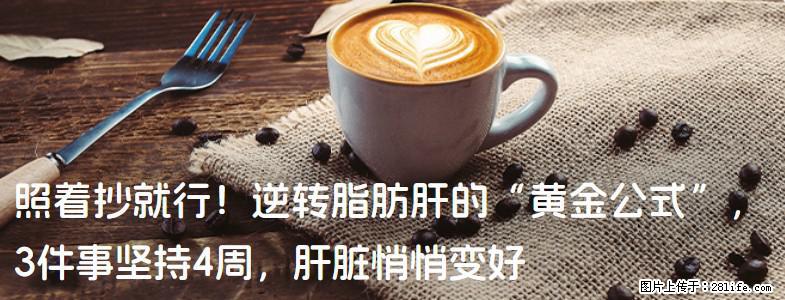 照着抄就行！逆转脂肪肝的“黄金公式”，3件事坚持4周，肝脏悄悄变好 - 宁德生活资讯 - 宁德28生活网 nd.28life.net